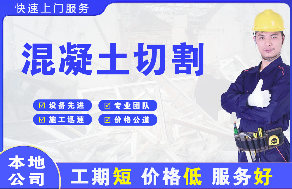 钦州混凝土切割