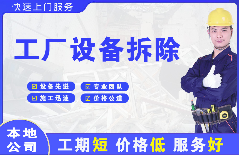 钦州工厂设备拆除