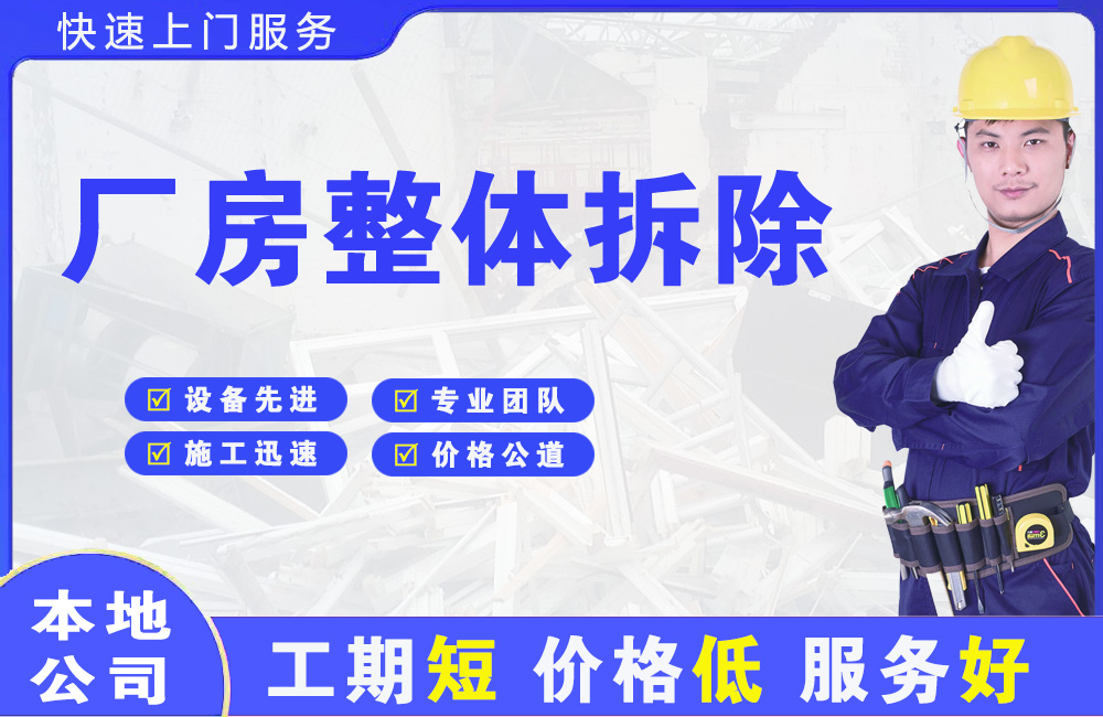 钦州厂房整体拆除